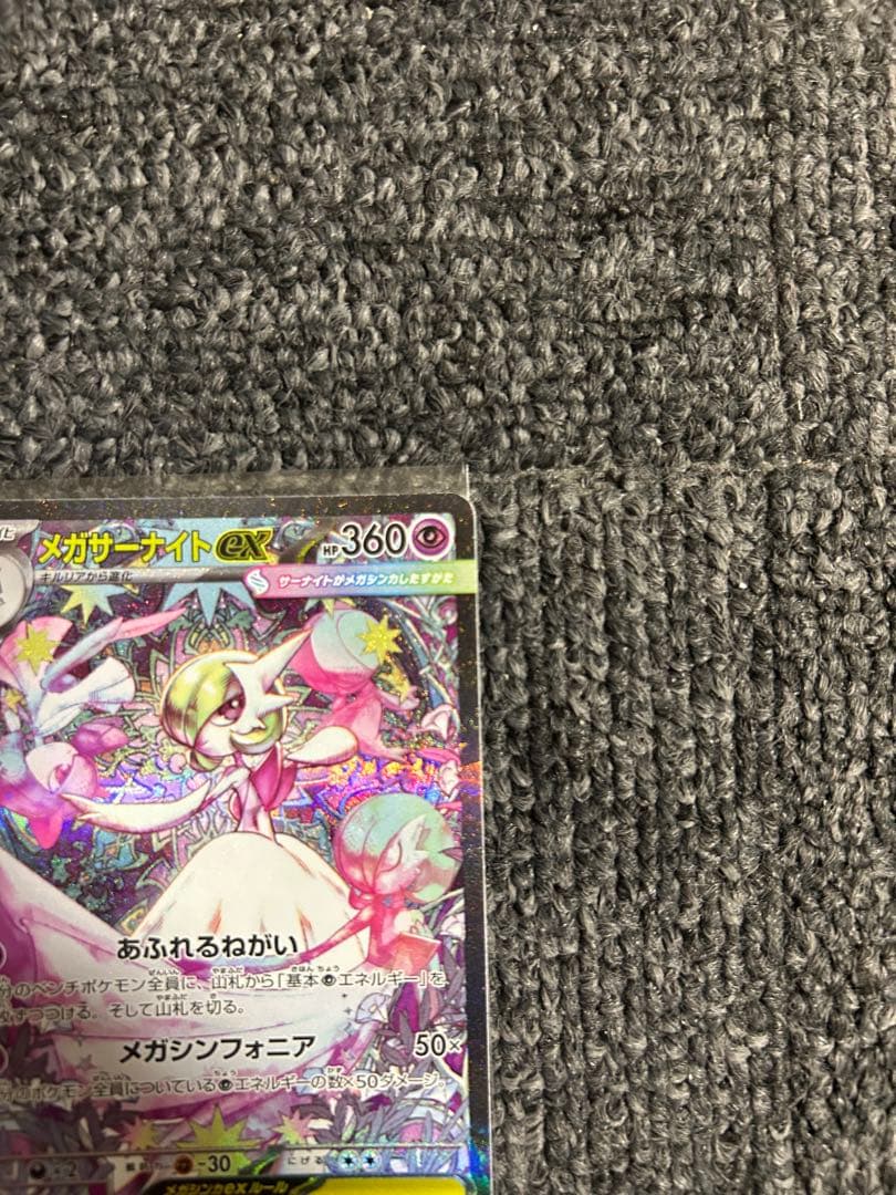 ポケカ　メガサーナイトex sar