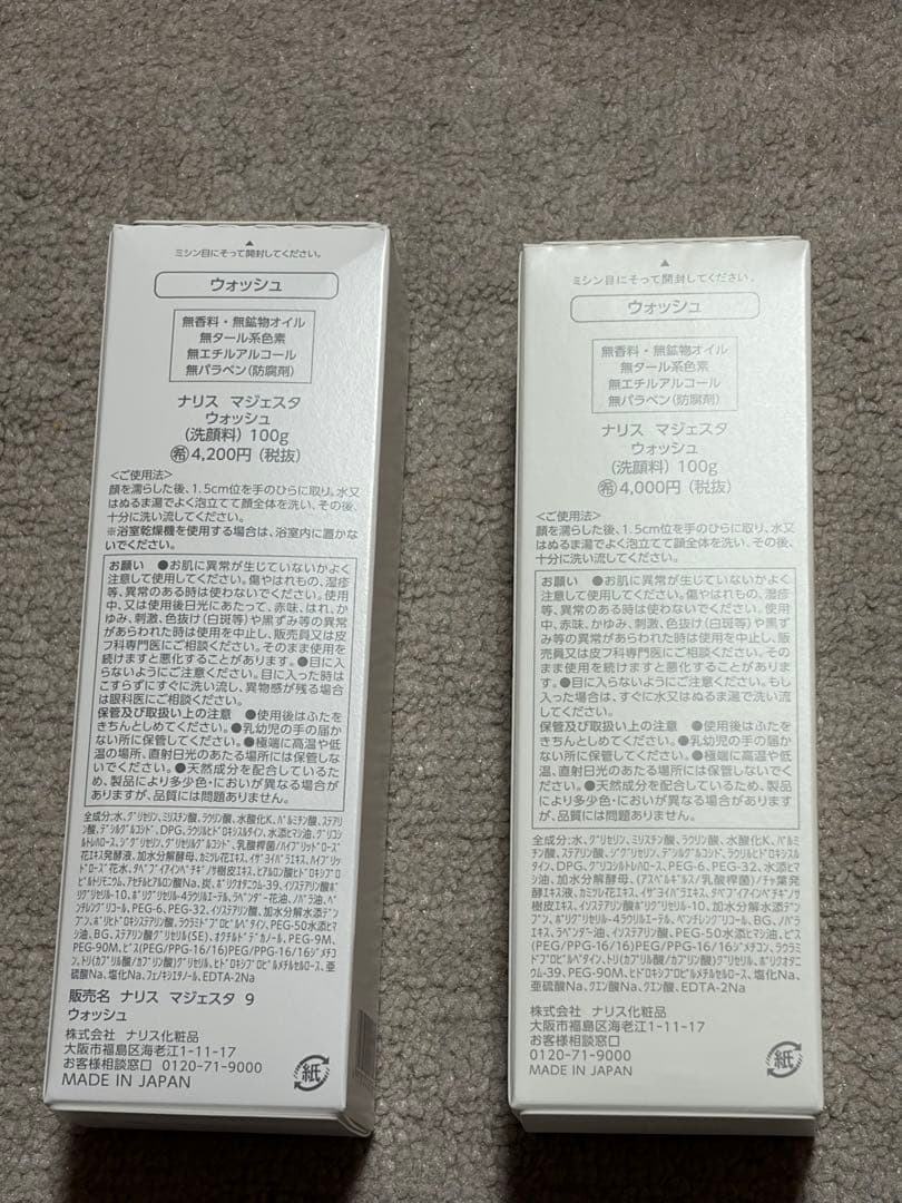 ナリス　マジェスタ　ウォッシュ　2本セット