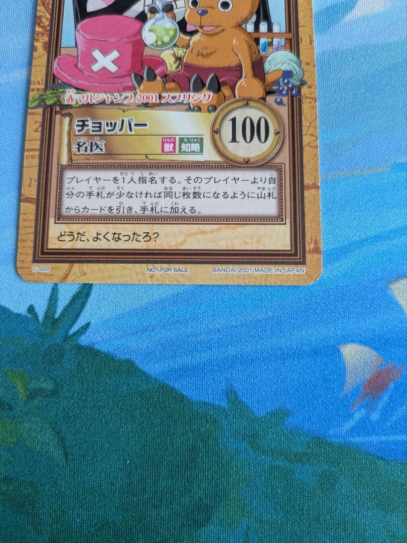 ワンピースカードダス☆ハイパーバトル☆CJ09☆チョッパー 名医（プロモカード）