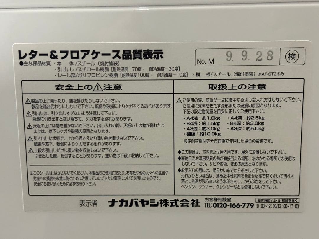 ☆HD24山口県下松市 フロアケース アバンテA4タテ 深9段 3列 ナカバヤシ