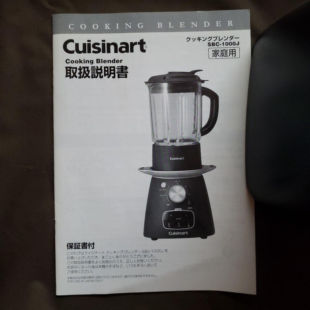 Cuisinart 調理用ブレンダー SBC-1000J　美品