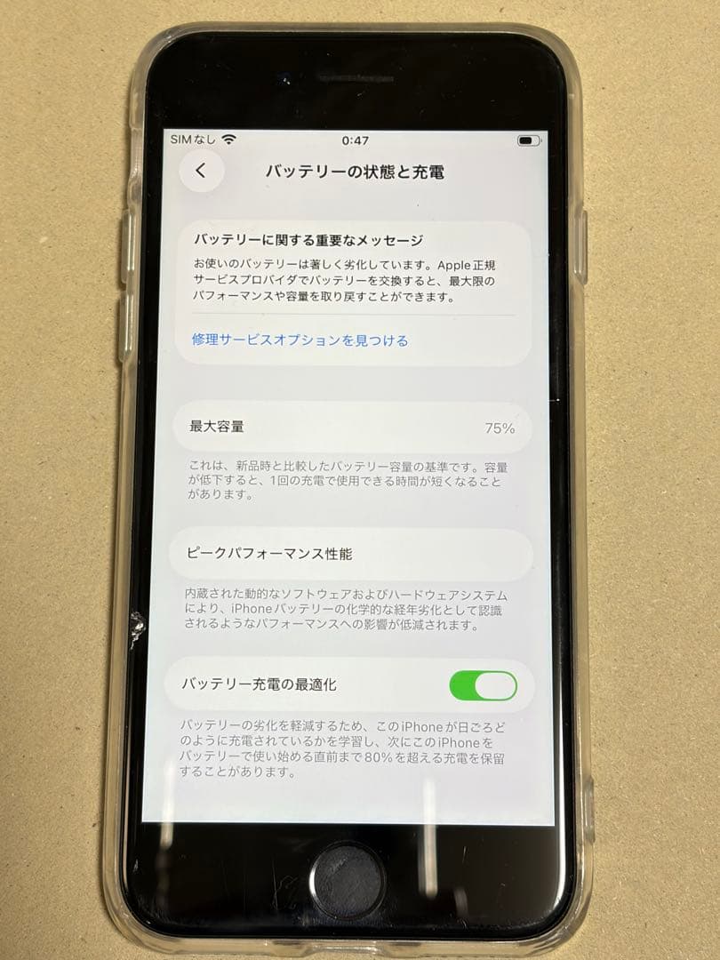 iPhoneSE 第2世代　64GB ホワイト