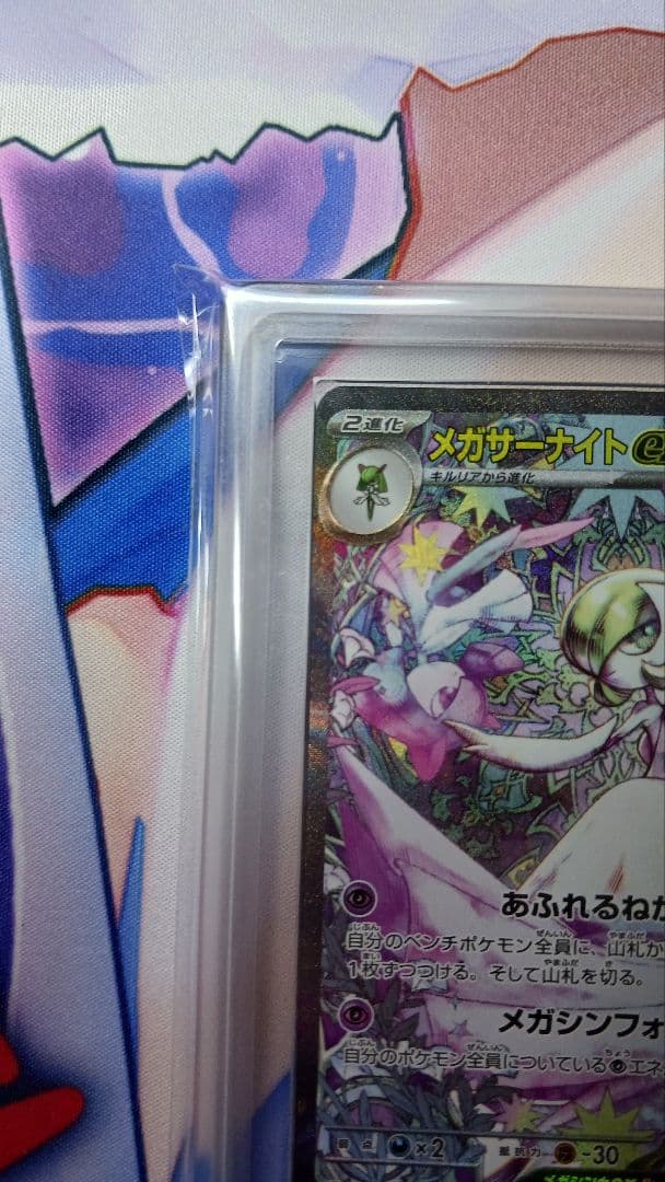メガサーナイトex sar ARS9