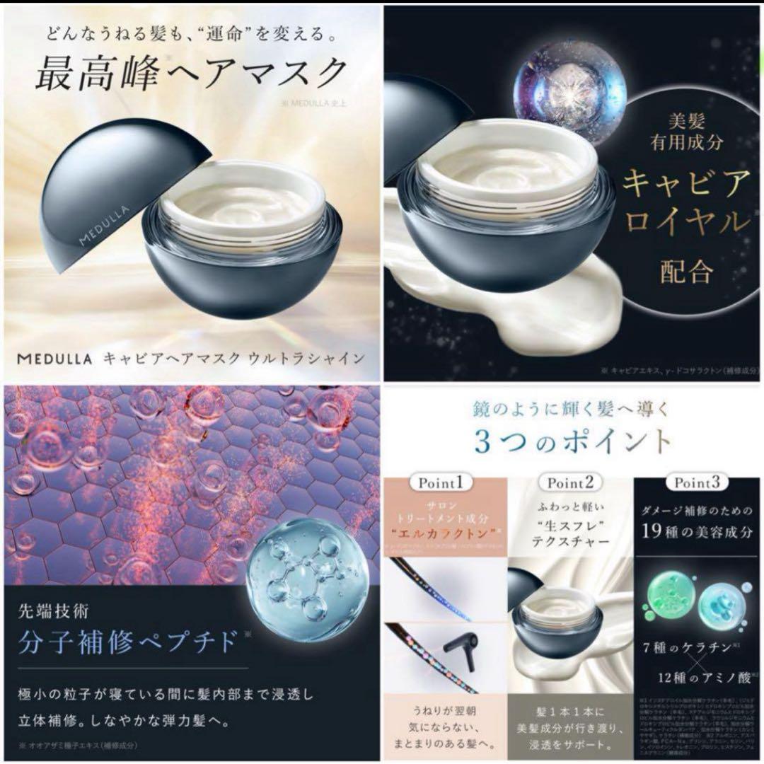 激安！メデュラ キャビアヘアマスクウルトラシャイン