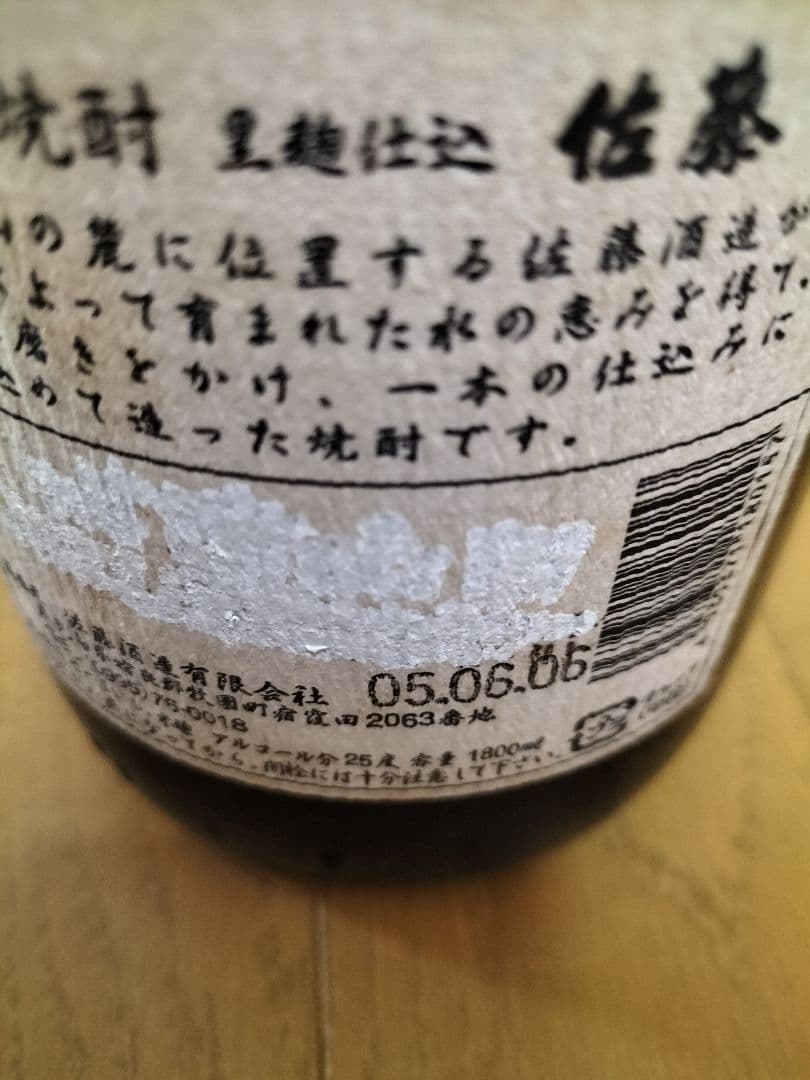 佐藤　黒　　なかむら　他６本セット　古酒　P箱付き！