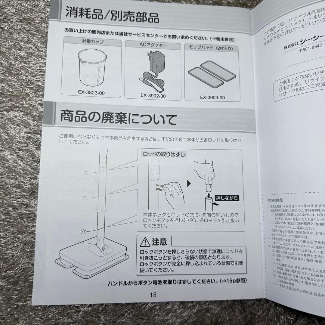 コードレスバイブレーションモップクリーナー　ネオ　特別セット