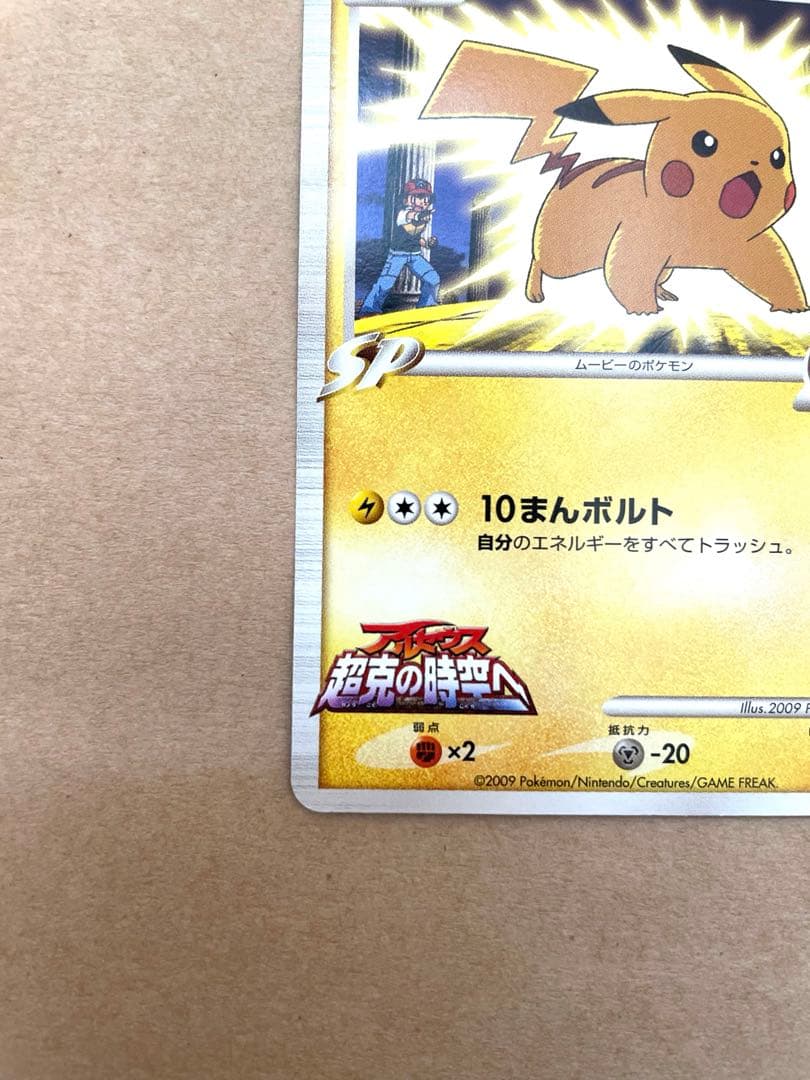 ⚫︎【絶版希少】ピカチュウM LV.45 012/022 アルセウス 超克の時空へ