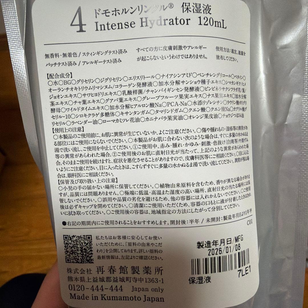 ドモホルンリンクル4点