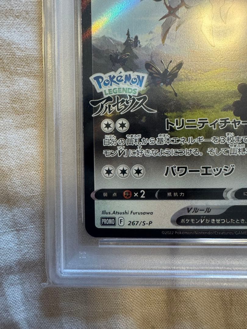 アルセウスV：『Pokémon LEGENDS アルセウス』早期購入特典 PR…