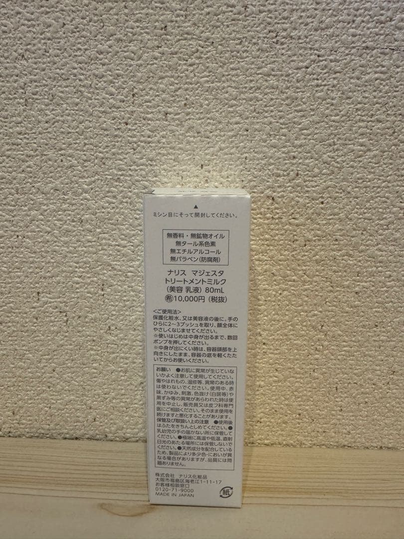 ＊新入荷　ナリス化粧品マジェスタ　トリートメントミルク(美容乳液)×1本