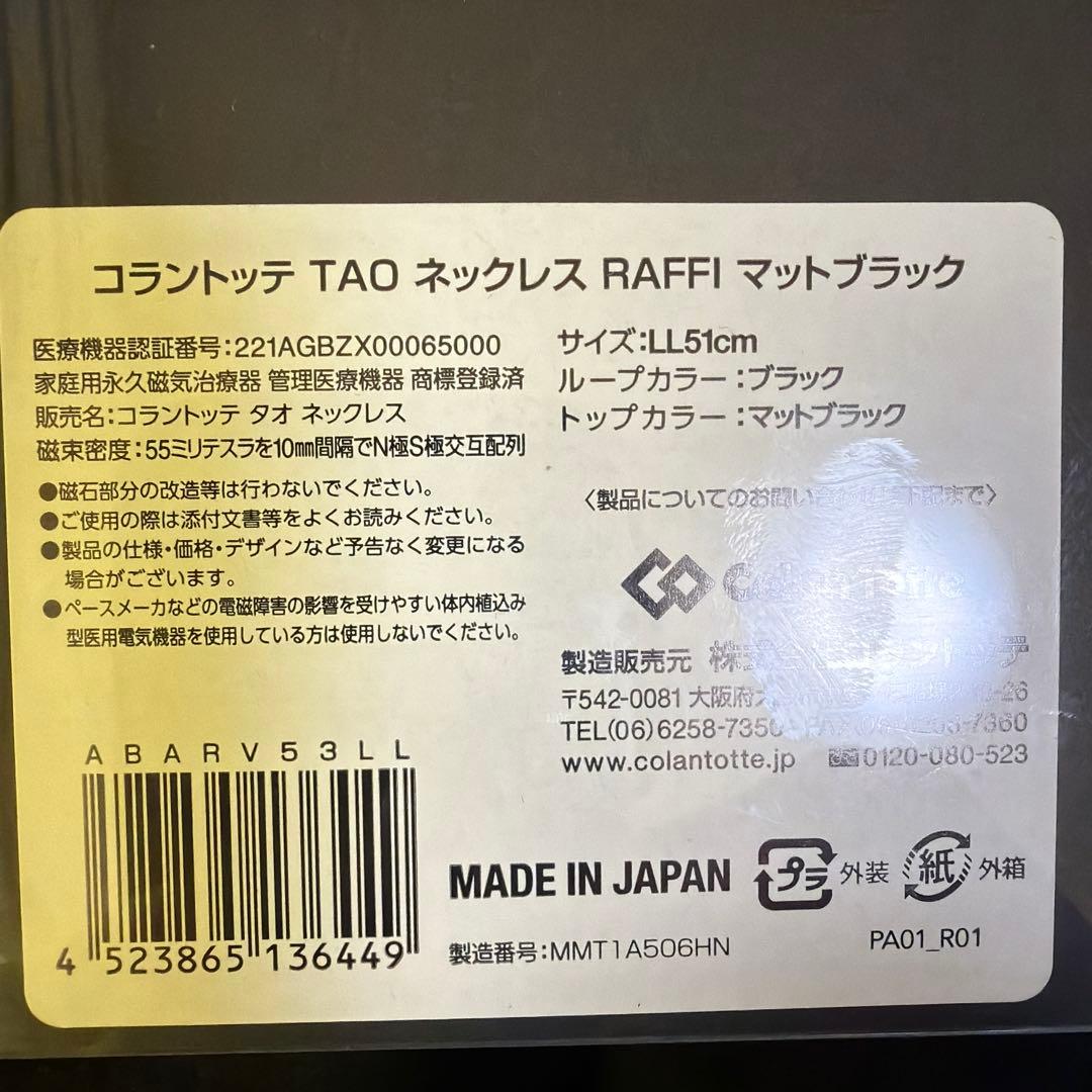 コラントッテ TAO RAFFI 磁気ネックレス　トップ
