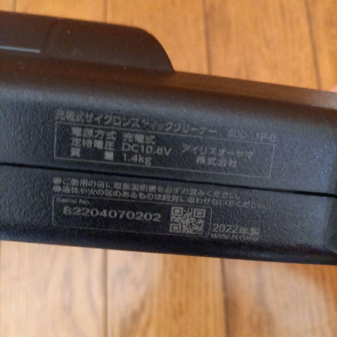 アイリスオーヤマ　充電式サイクロンスティッククリーナー　SCD-L1P