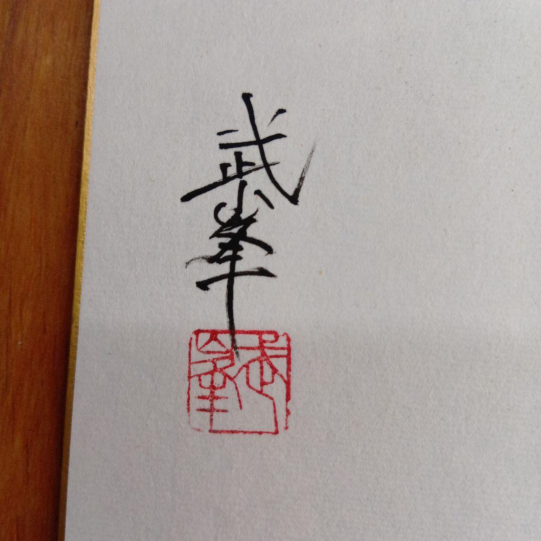 干支馬水墨画人間は人茎の葦に過ぎない自然の中で 最も弱いものである