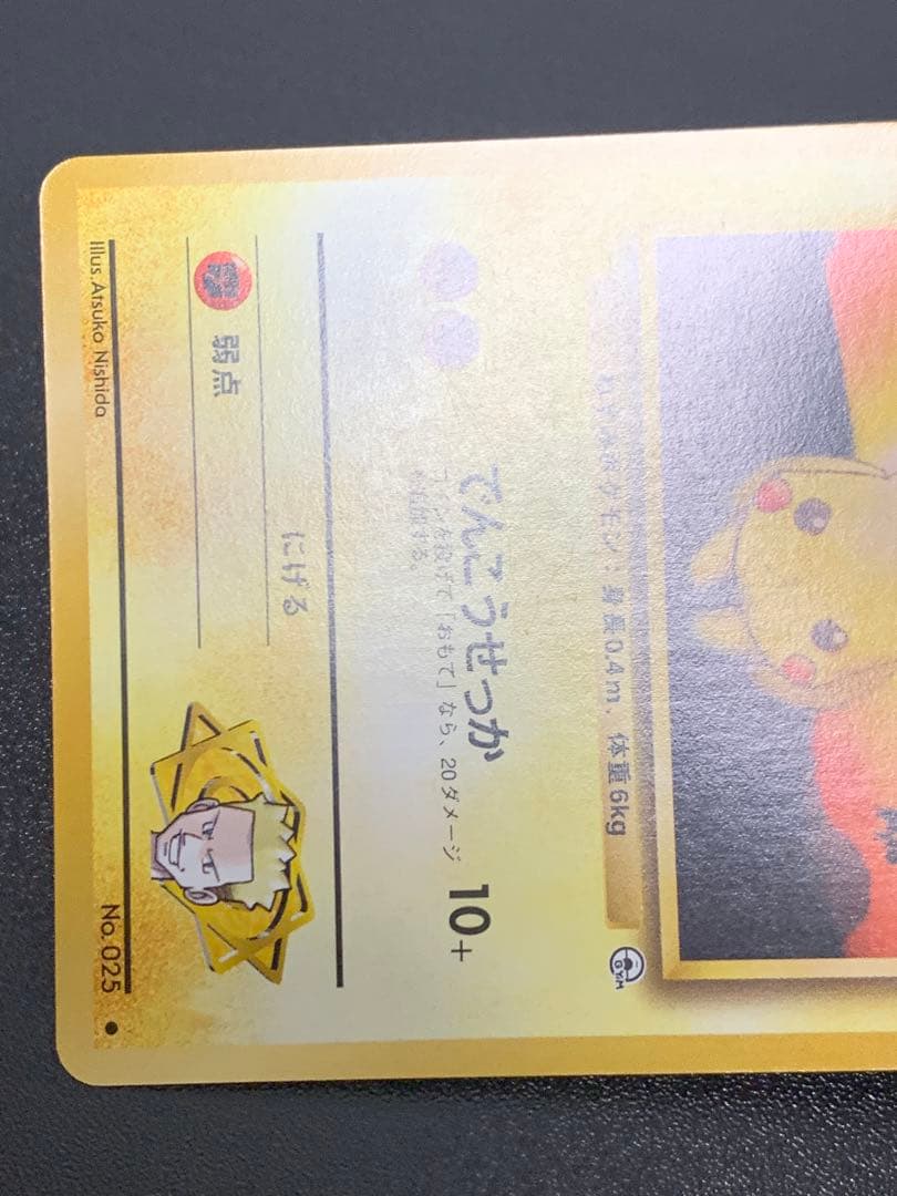 旧裏マチスのピカチュウ Lv10 ポケモンジム第2弾 クチバシティジム マチス②