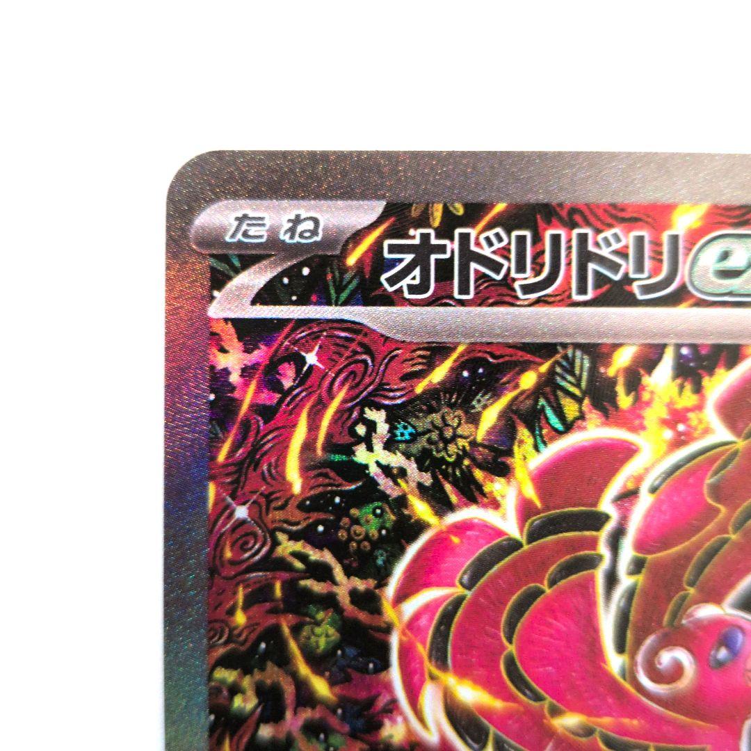 ポケモンカード オドリドリex SAR M2 111/080 インフェルノX