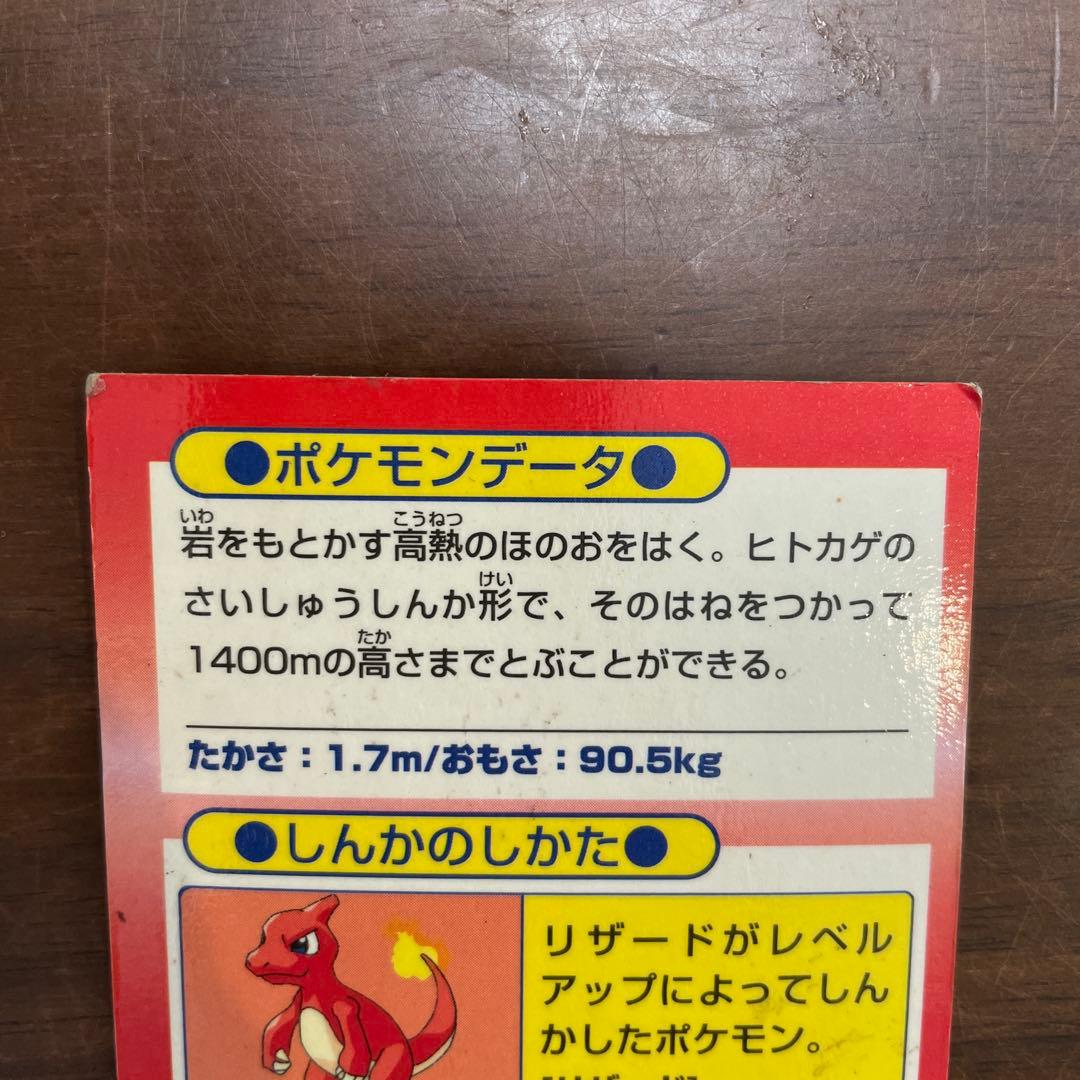 リザードン トレーディングカード Meijiゲットカード