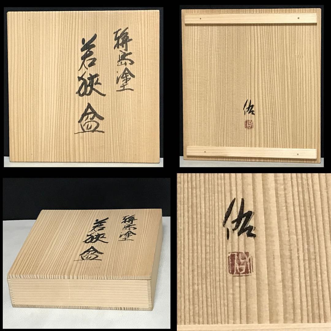 輪島塗 若狭盆 市中佑佳 共箱 菓子盆 茶入盆 干菓子器 茶道具 【k3682】
