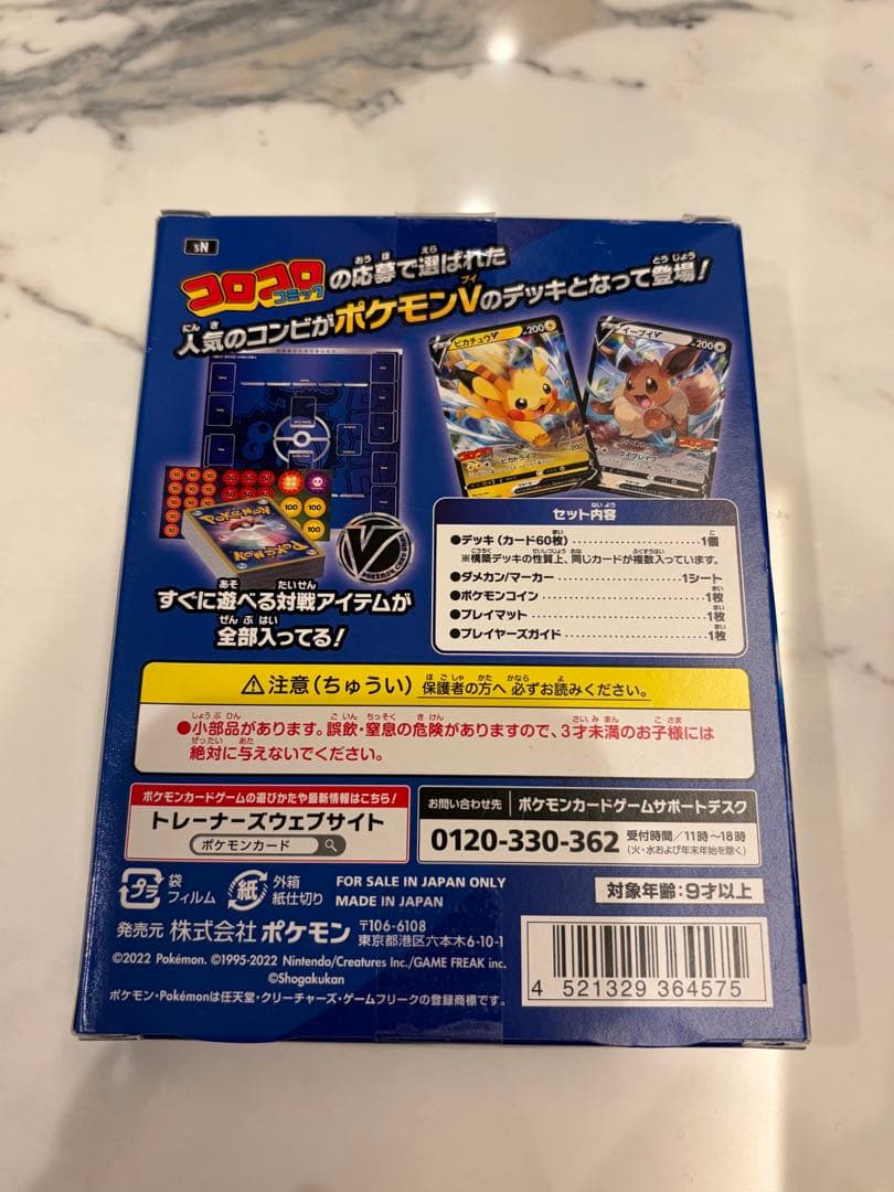 デッキ100 コロコロコミックver.