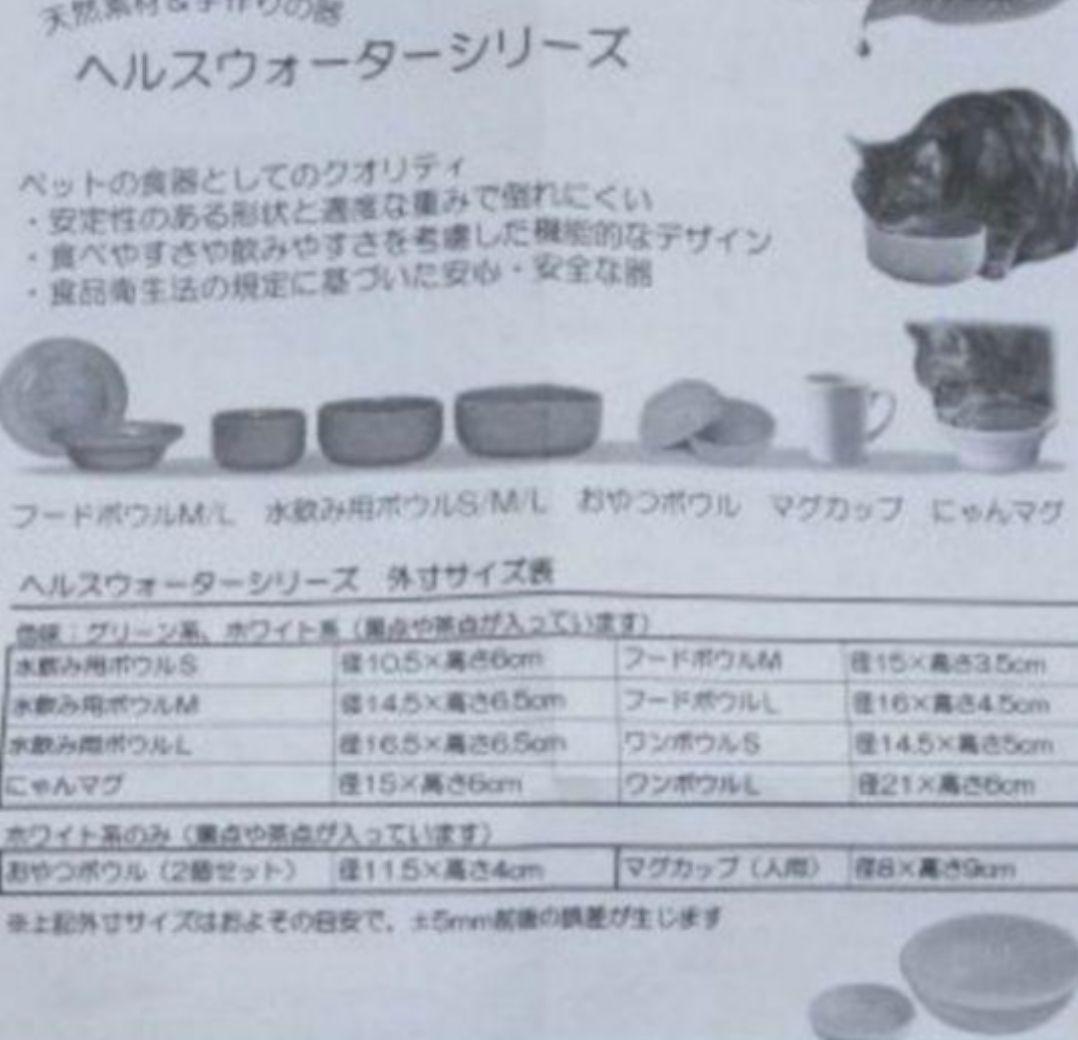 箱なし説明書付　ヘルスウォーター　水のみボウルSグリーン　５個セット　オーカッツ
