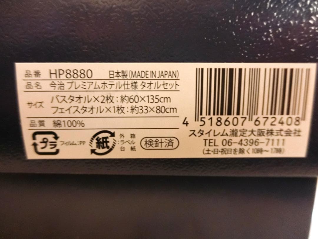 今治タオル　ＰＲＥＭＩＵＭ　ＨＯＴＥＬ　ＴＹＰＥ