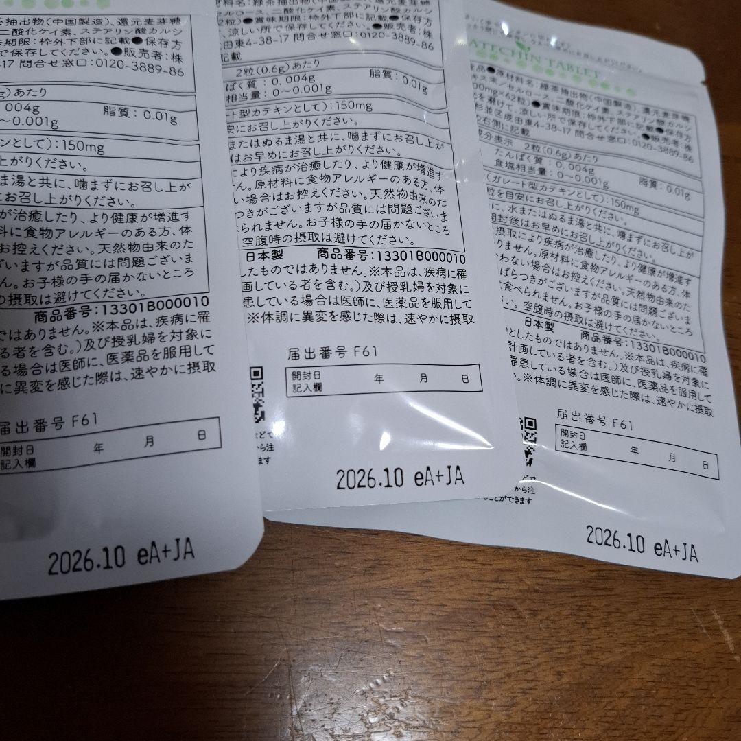 カテキン減脂粒 62粒1ヶ月分✖︎3袋 お茶でダイエット