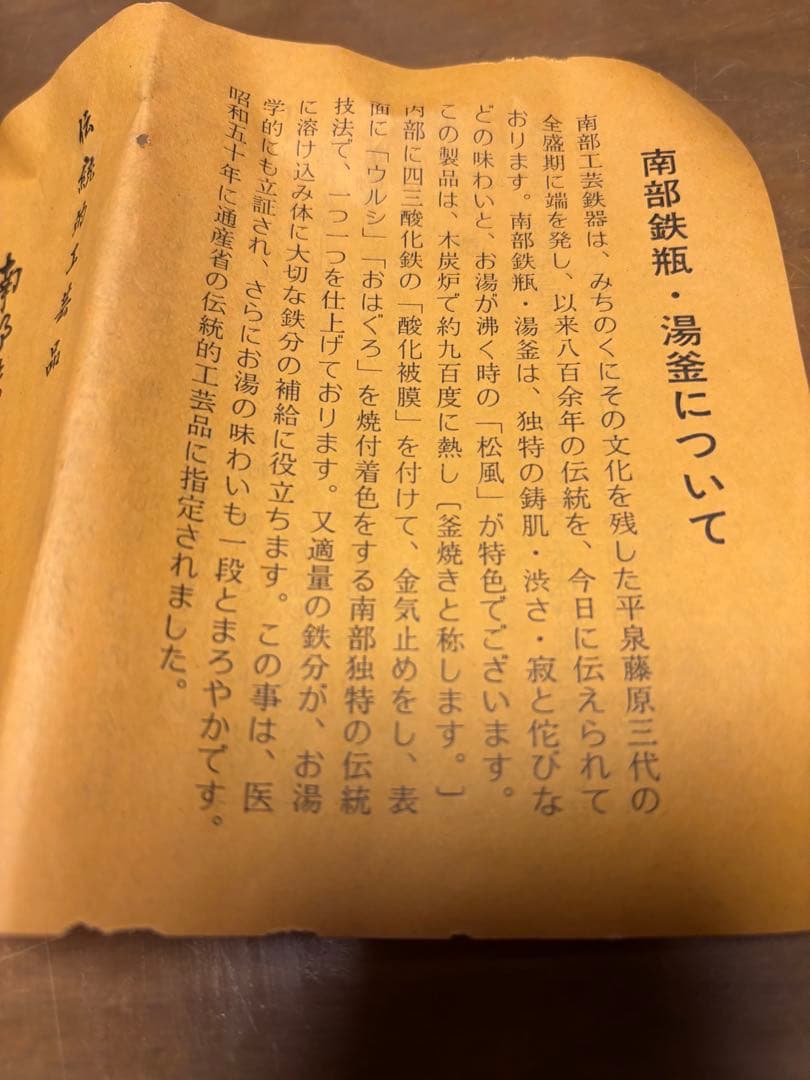 Yasu mock 南部鉄器の鉄瓶 急須 鍋元
