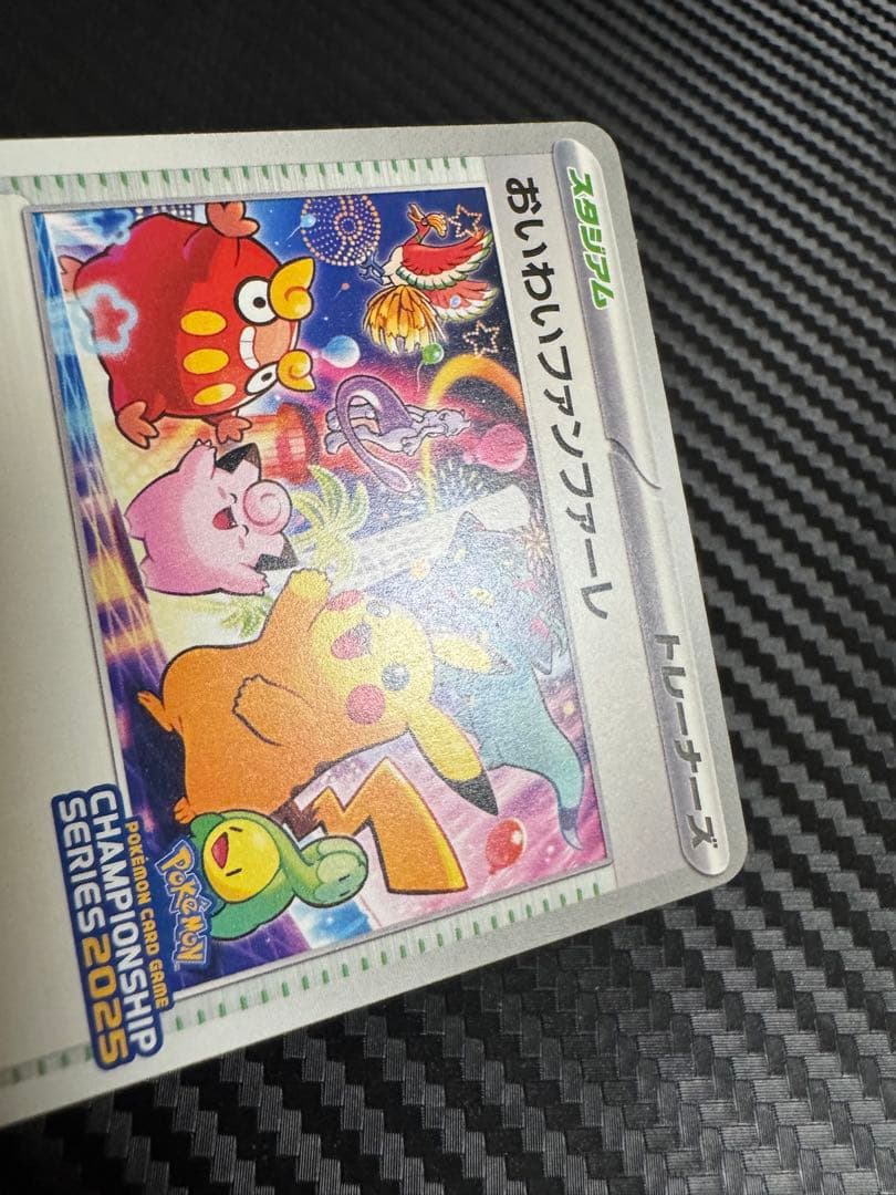ポケモンカード　おいわいファンファーレ