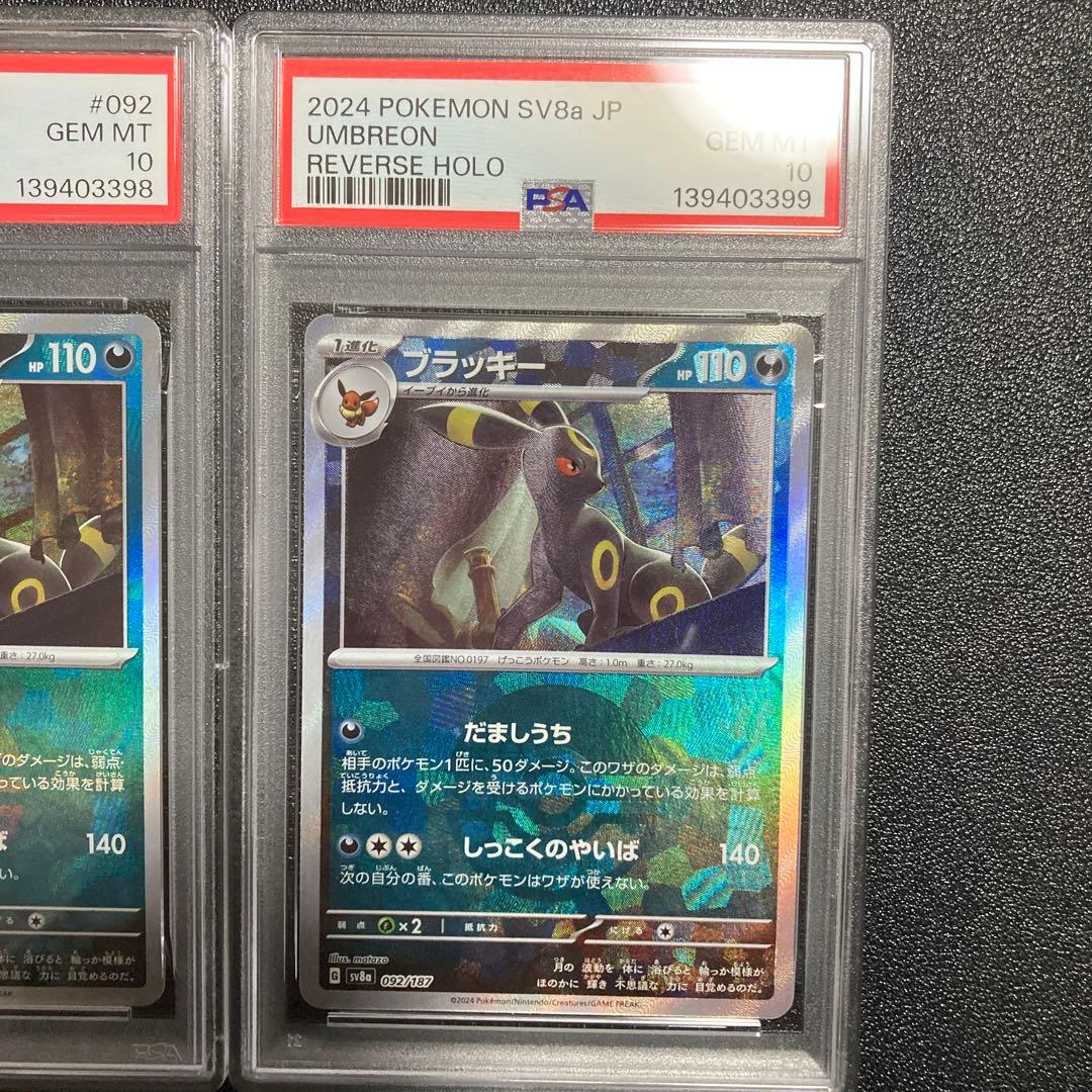【PSA10】連番　ブラッキー　モンスターボールミラー　モンボミラー