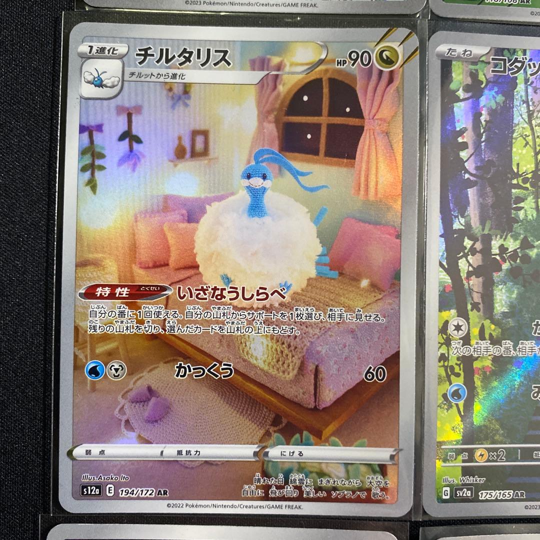 ポケモン コダック・ポッポ・チルタリス・ウルガモス・シキジカ等AR まとめ売り