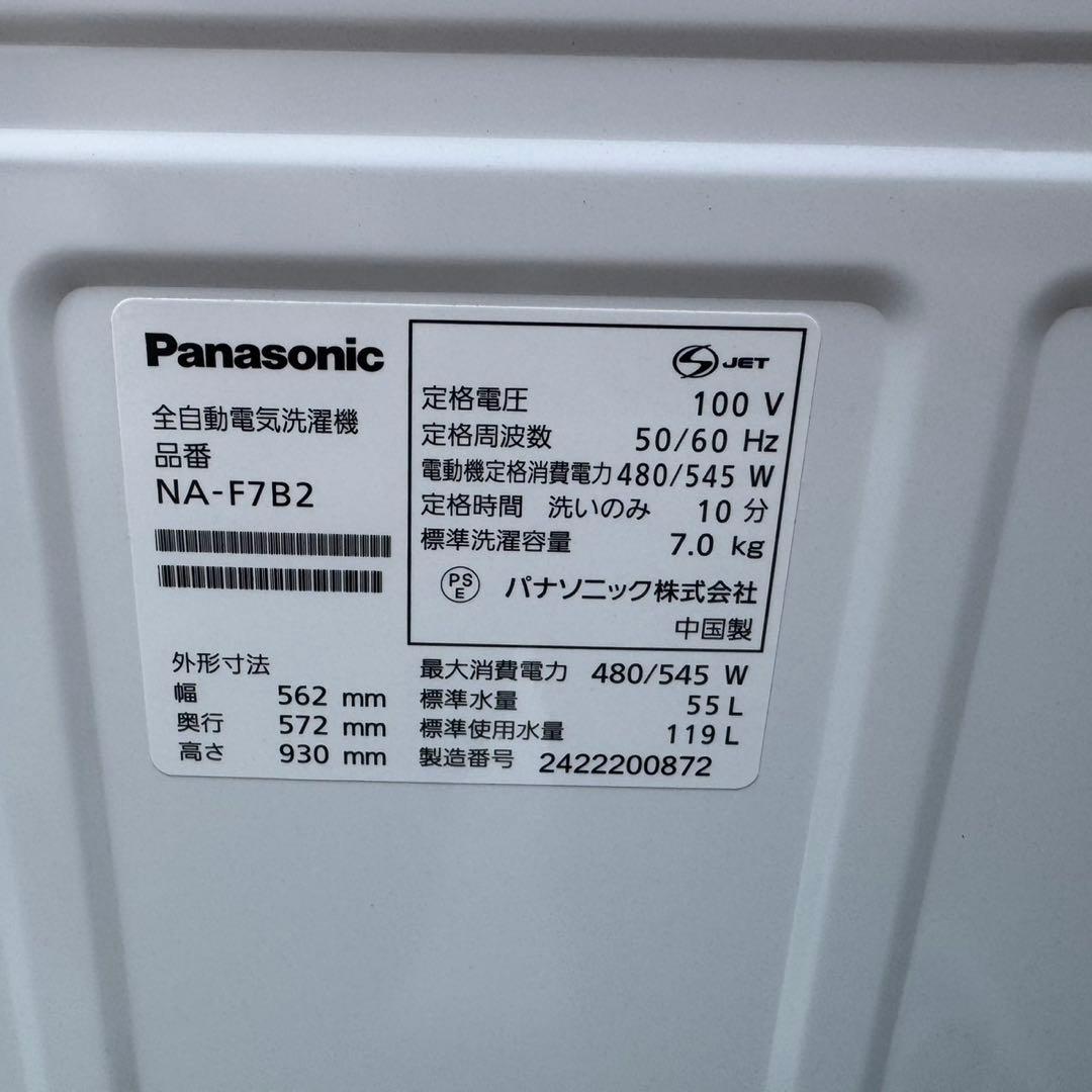 270⭐️2024年製美品★パナソニック　洗濯機　7KG 大型　一人暮らし