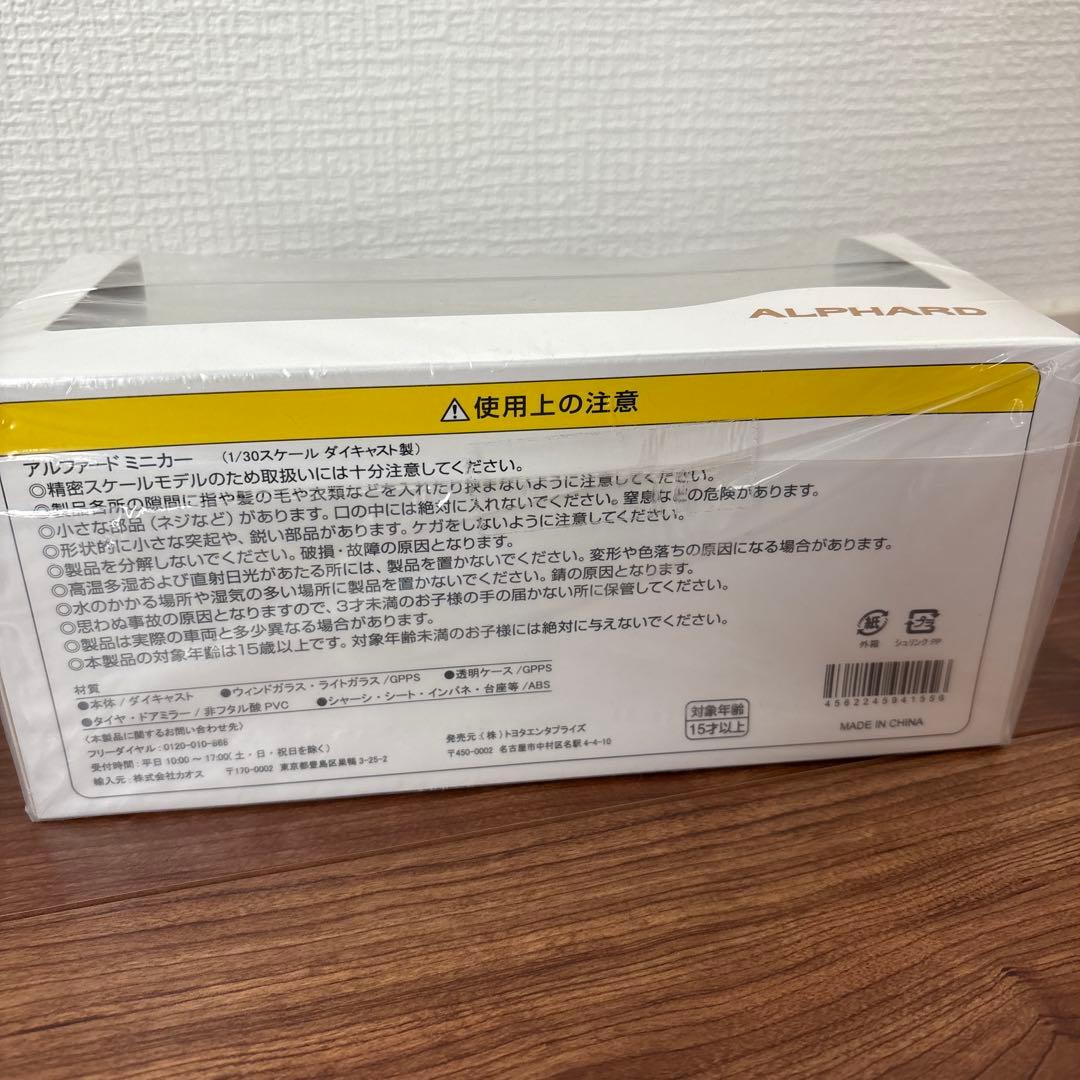 ALPHARD 1/30スケール ミニカー ブラック