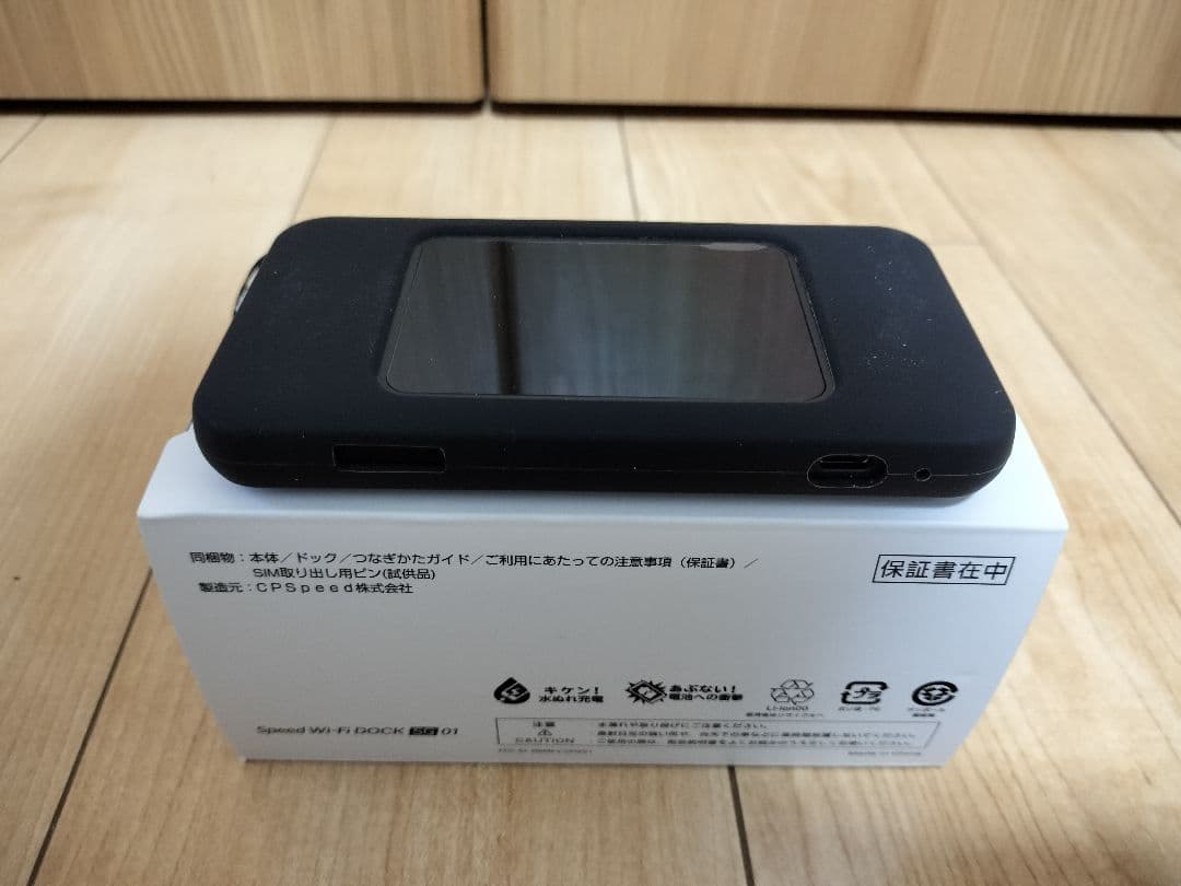 Speed Wi-Fi DOCK 5G 01（ブラック）シリコンカバー付き