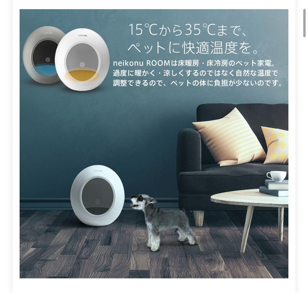ペットスマートハウスneikonuROOMネイコヌルーム冷暖房ドーム型猫犬夏冬