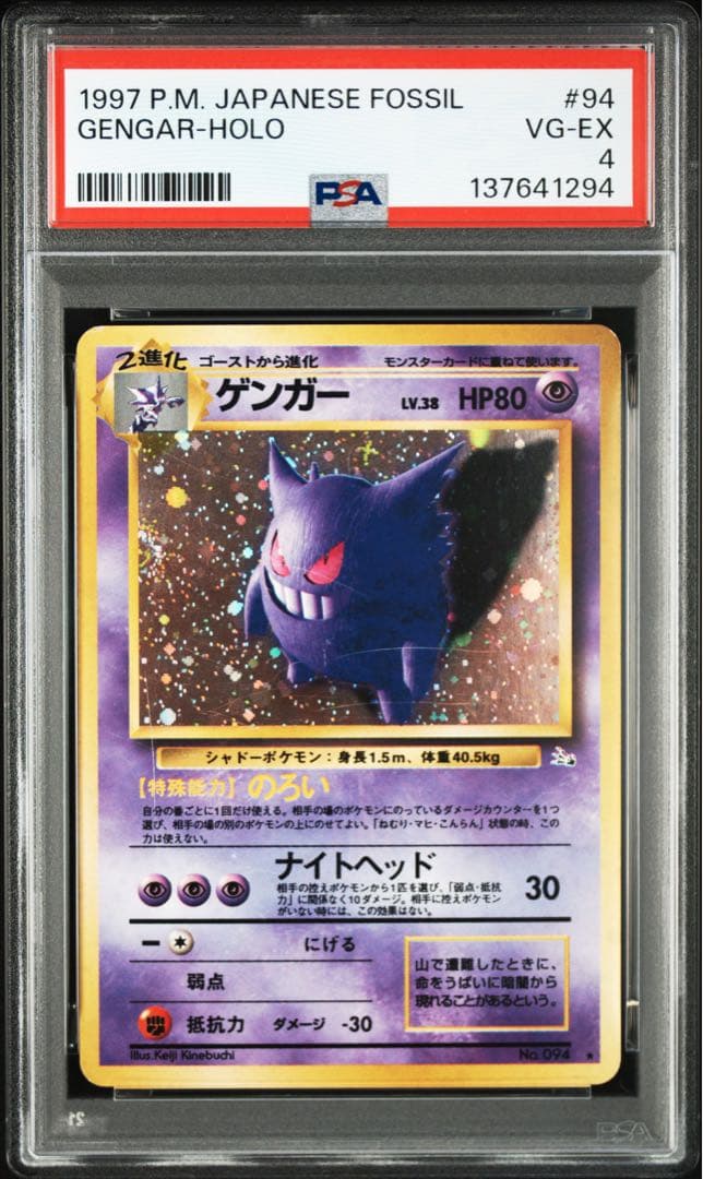 ★ポケカ　旧裏　ゲンガー　psa4★最安値