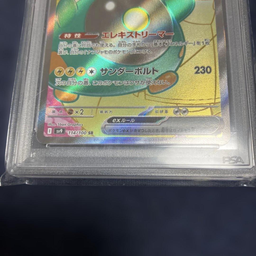 【PSA10】ナンジャモのハラバリーex SR