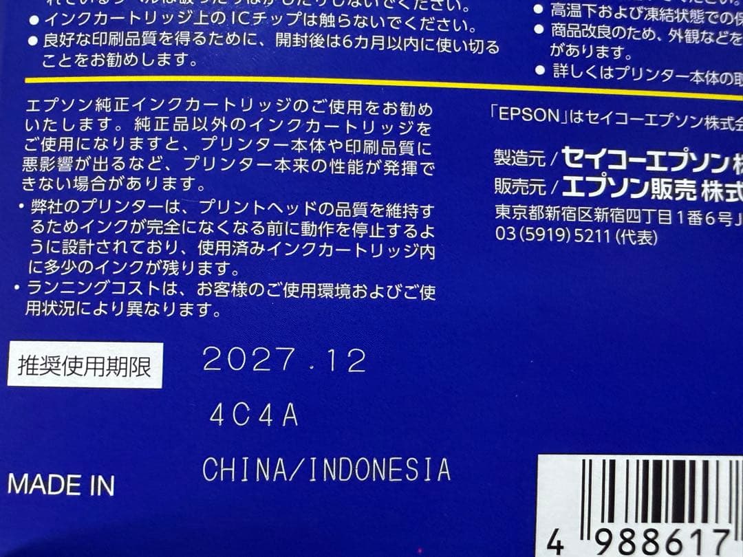 EPSON 76 大容量　純正インクカートリッジ 4色パック+3個付き