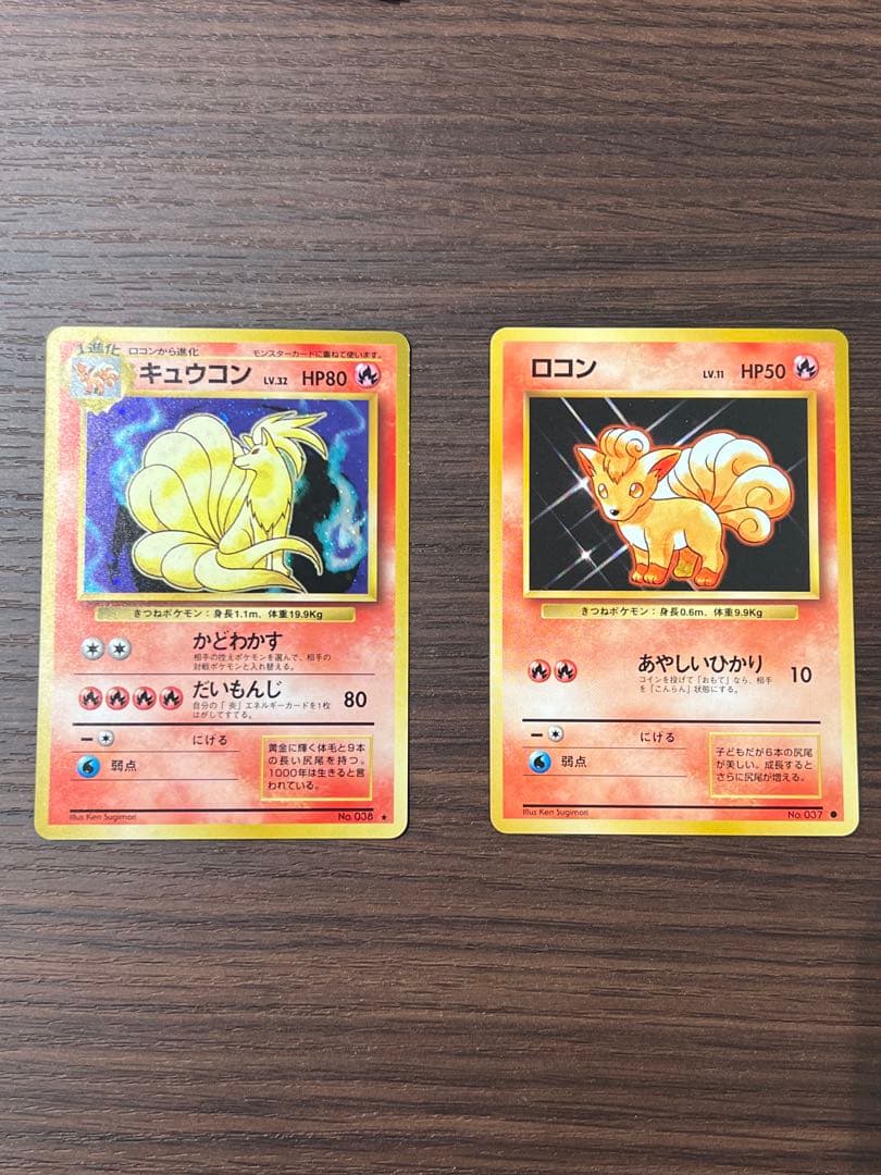 【美品】キュウコン ポケモンカード　ポケカ　旧裏　ホロ　キラ　初期