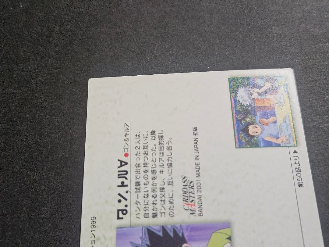 HUNTER×HUNTER カードダスマスターズ 14 キルア ゴン