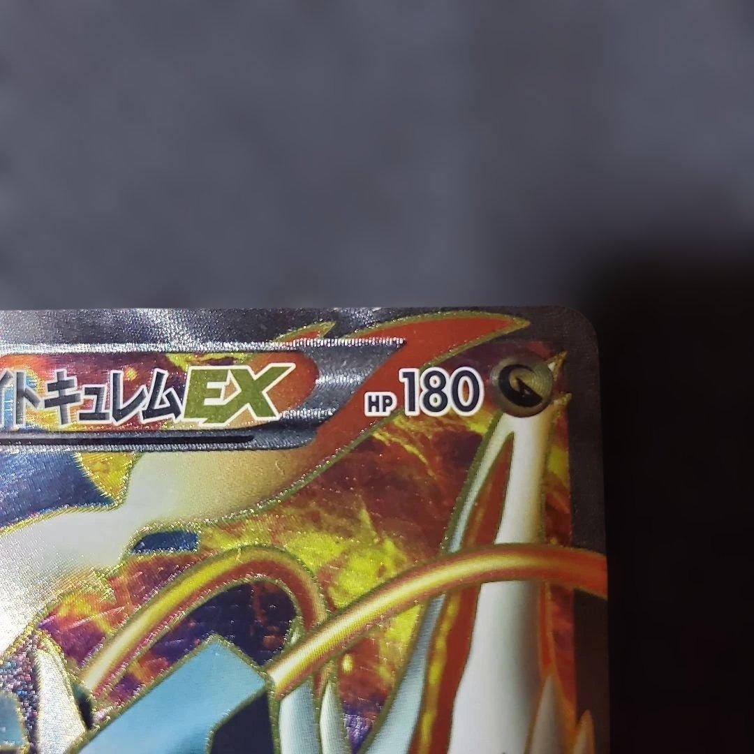 ポケモンカード　ホワイトキュレムEX　062/059SR