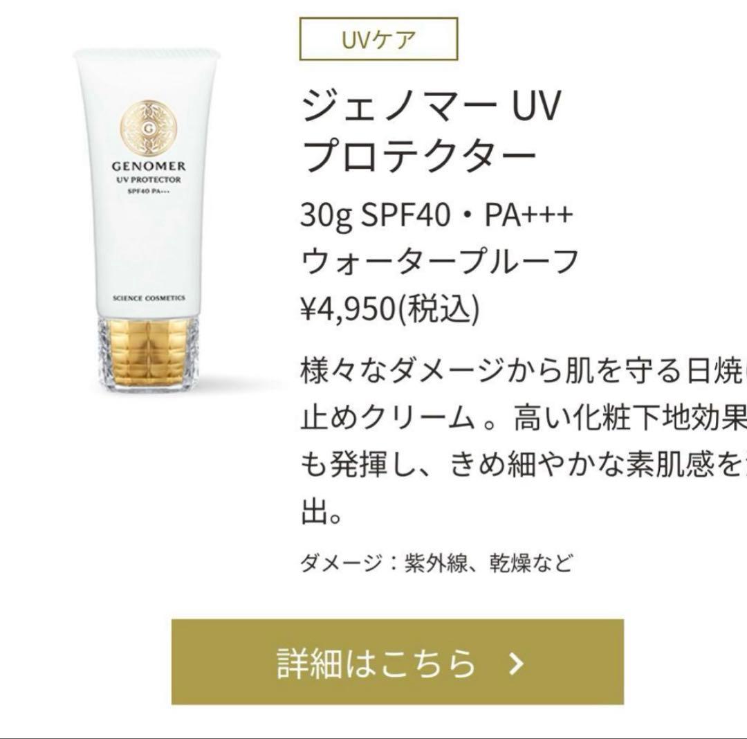 ドクターシーラボ　ジェノマー UVプロテクター2本