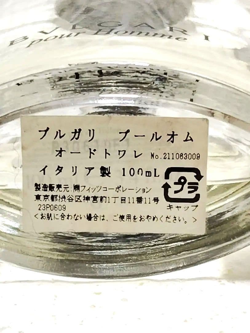 香水　BVLGARI　ブルガリ　プール　オム　オードトワレ　３個セット