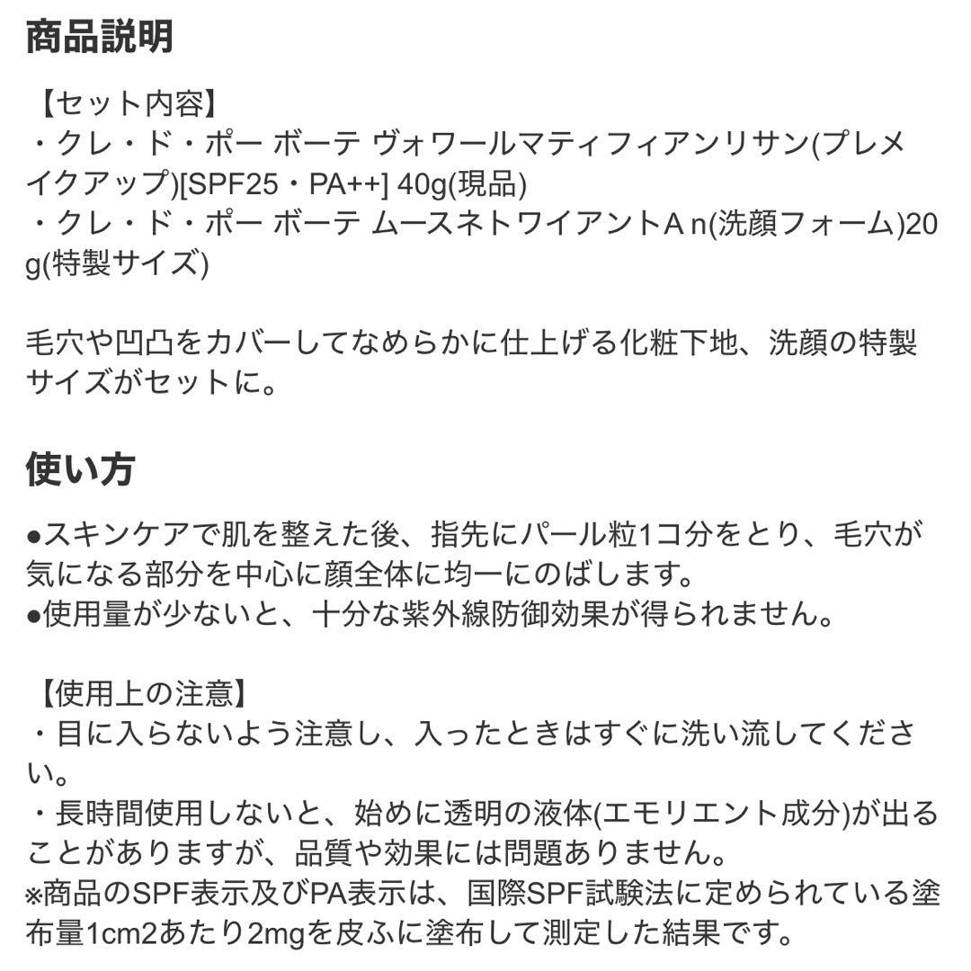 ・クレ・ド・ボーボーテ ヴォワールマティフィアンリサンSPF25・PA++40g