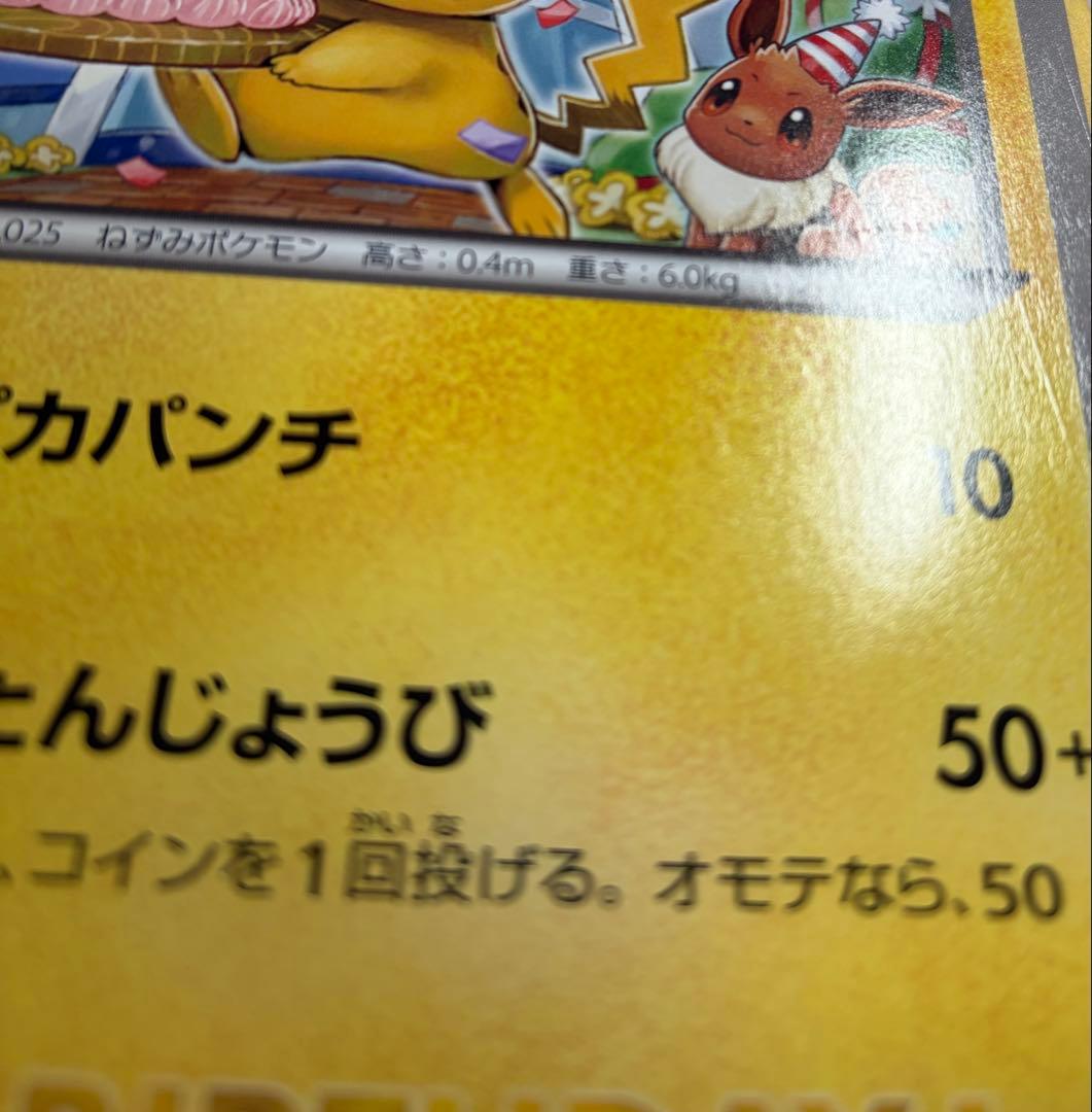 【名前無し】ポケモンセンター バースデーカード