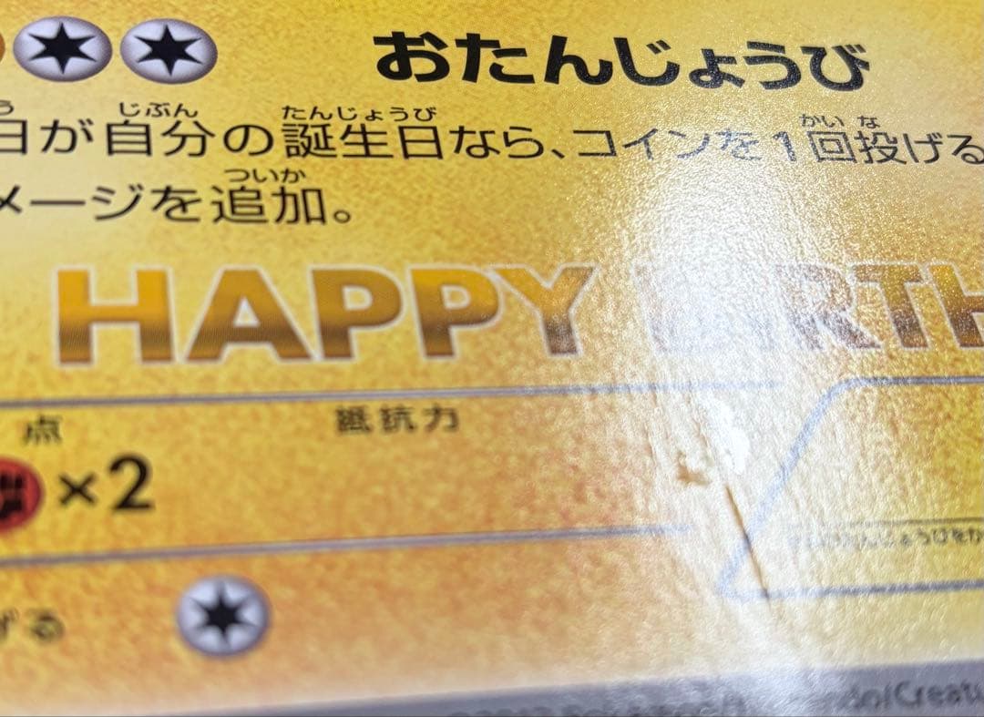 【名前無し】ポケモンセンター バースデーカード