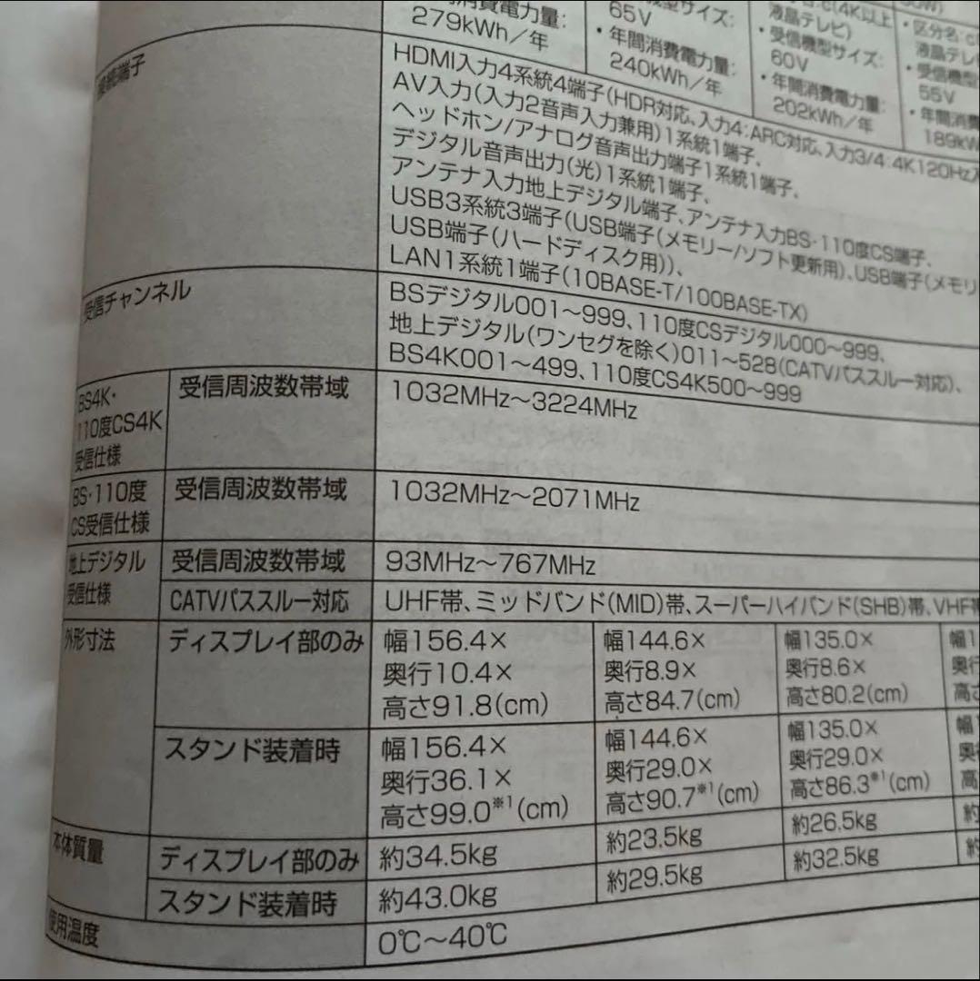 SHARP 70インチ 4K液晶テレビ 4T-C70DN1 2023年製