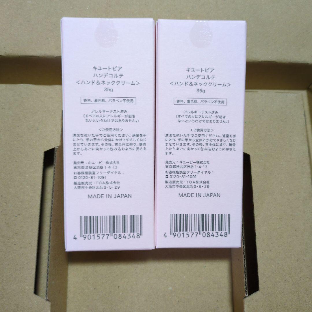ハンデコルテ 35g 2個セット