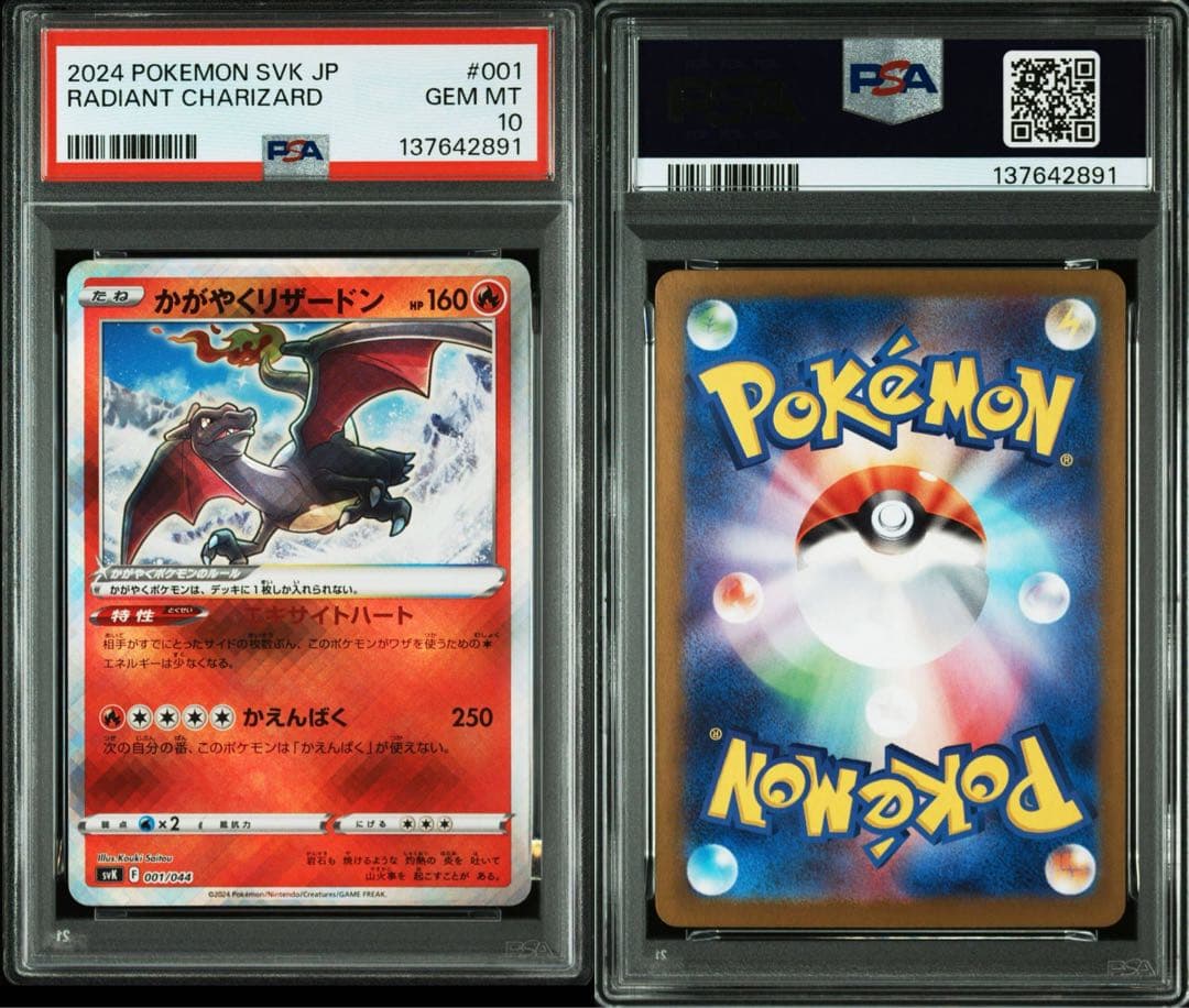 【PSA10 】かがやくリザードン 2023 2024 連番