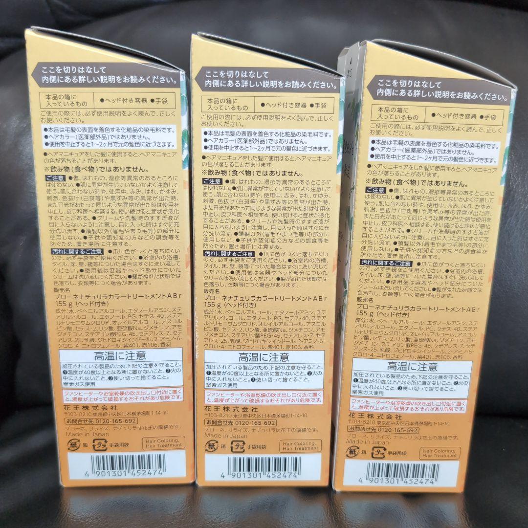 ❤️新品未使用❤️ブローネ リライズ ナチュリラ アッシュブラウン ３本セット