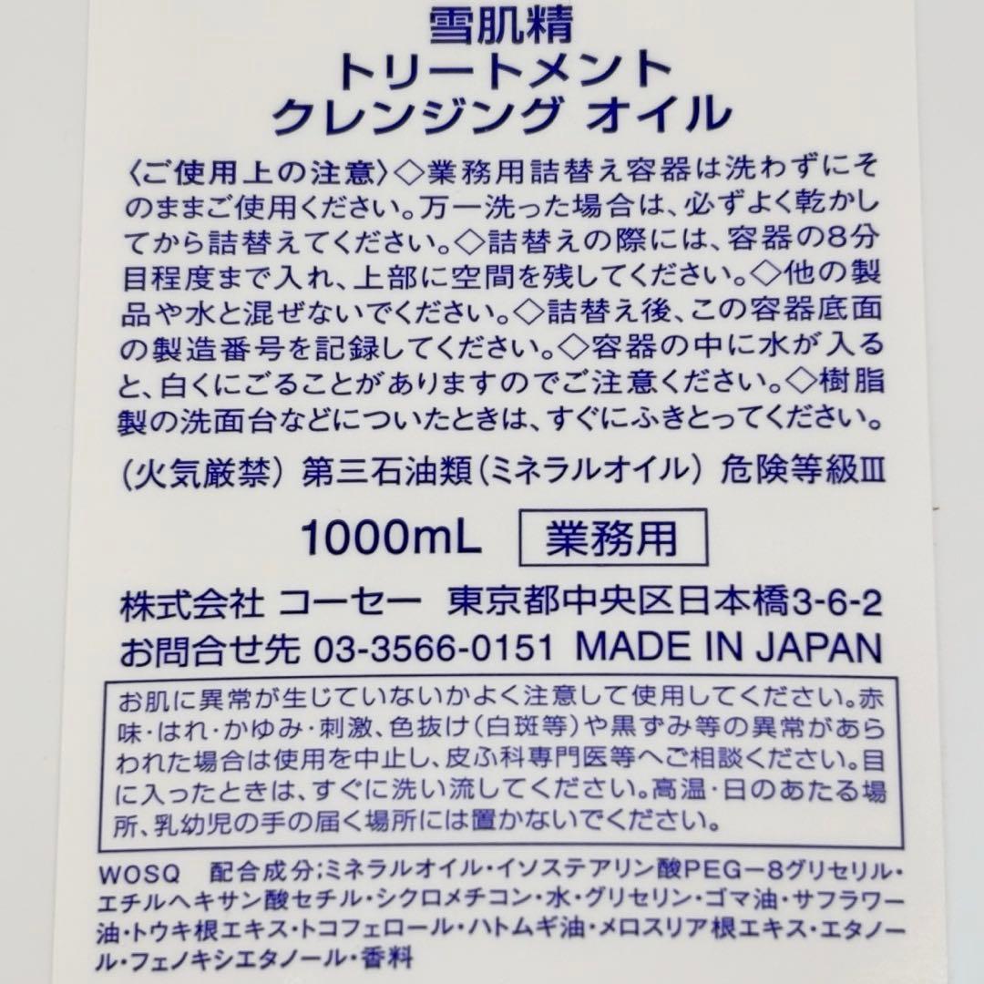 コーセー 雪肌精 クレンジングオイル 業務用 1000ml 新品