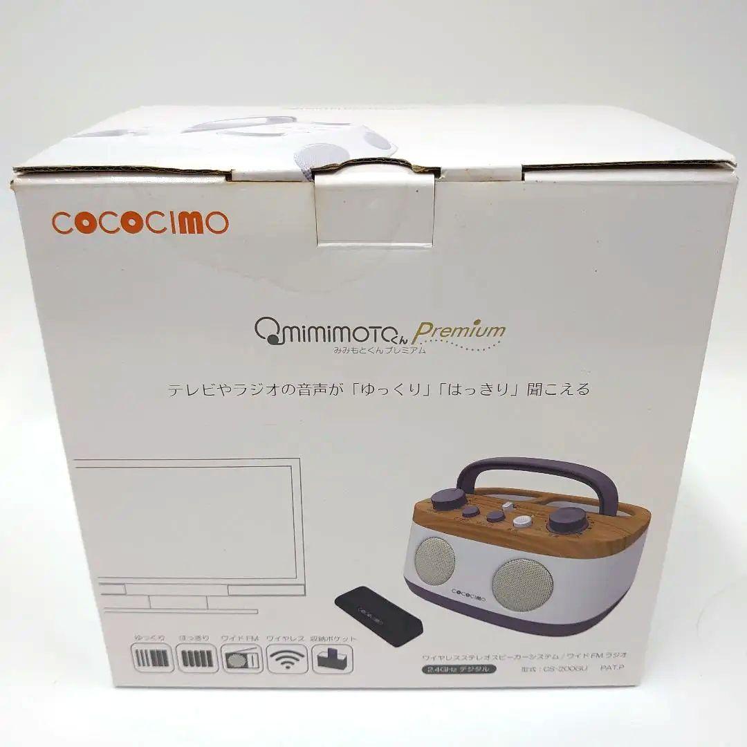 【未使用】COCOCIMO みみもとくんプレミアム　①